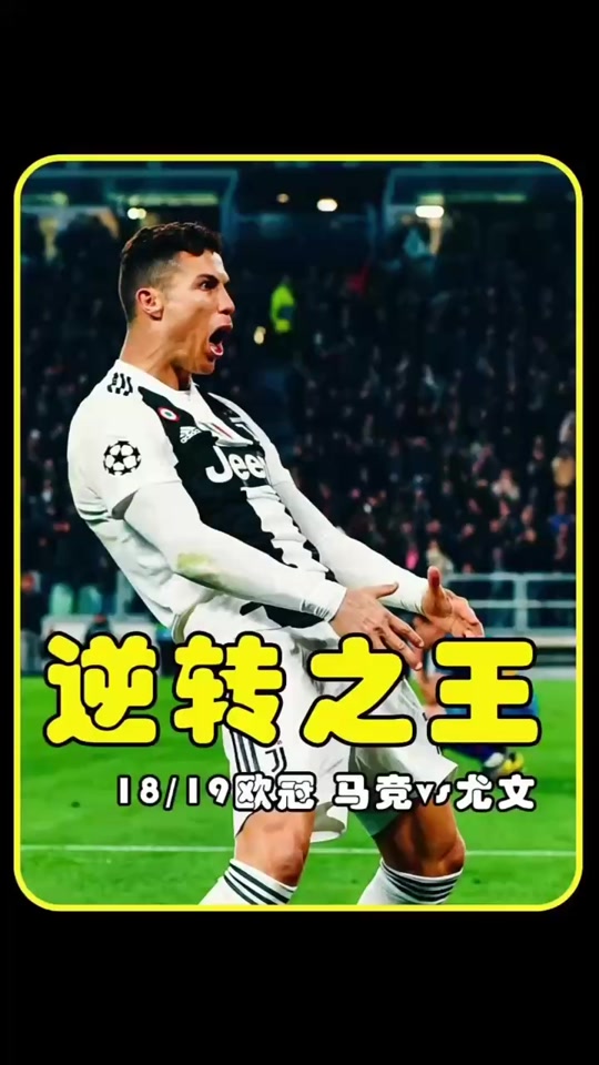 尤文图斯带队取胜!,C罗重要时刻比赛规则变更气势如虹延续 尤文图斯带队取胜!,C罗重要时刻比赛规则变更气势如虹延续