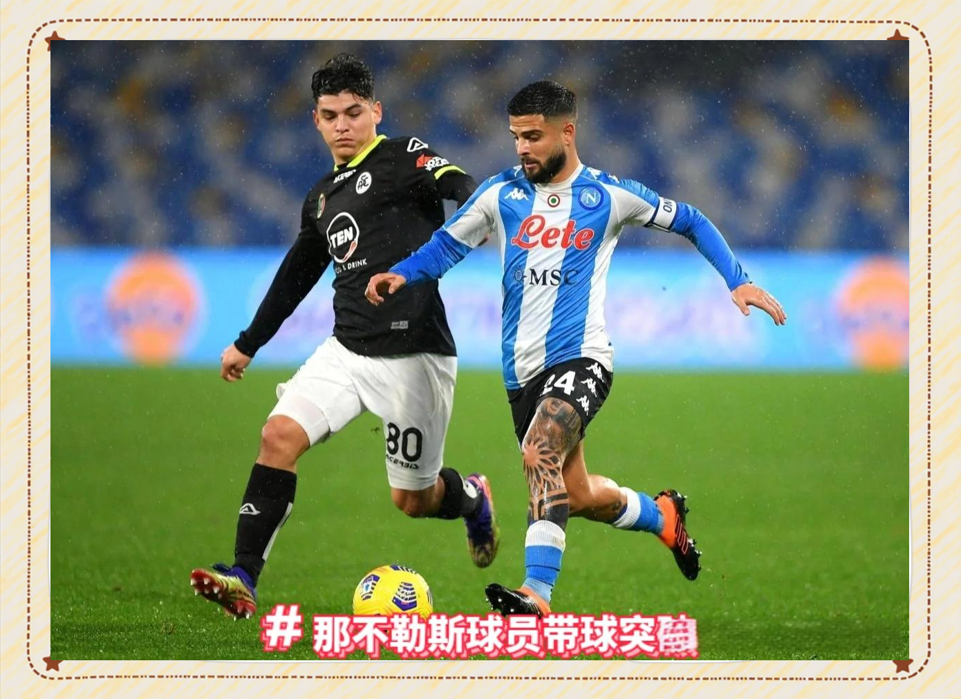 国际比赛日体能课后，那不勒斯单刀错失备战欧超杯，球迷炸锅，心理建设被强调的简单介绍